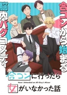 Goukon ni Ittara Onna ga Inakatta Hanashi Goukon ni Ittara Onna ga Inakatta Hanashi