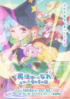 Mahoutsukai ni Narenakatta Onnanoko no Hanashi Mahoutsukai ni Narenakatta Onnanoko no Hanashi